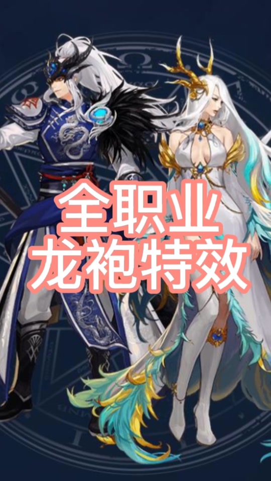 dnf角色界面显示龙袍特效_dnf龙袍图标_地下城龙袍特效怎么开 - 抖音