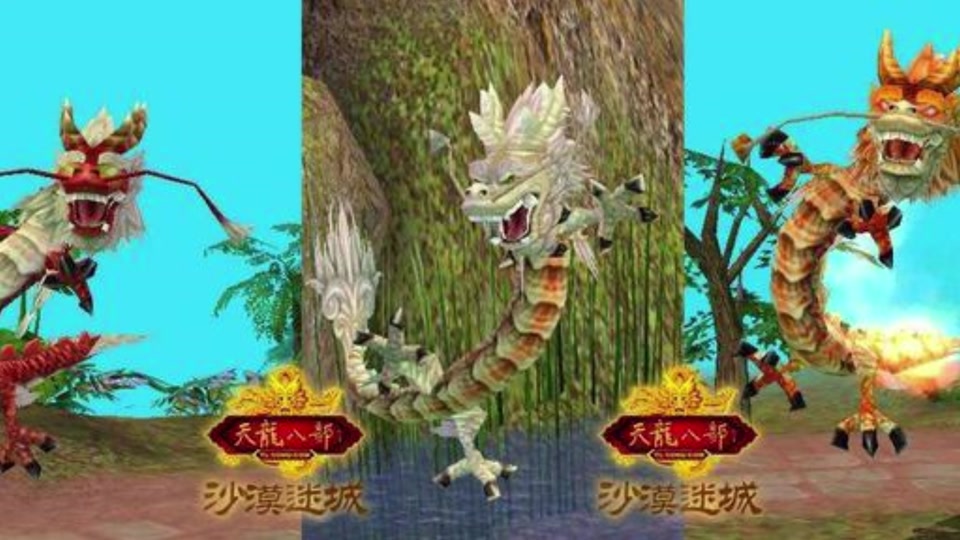 集齐七颗龙珠才能召唤的虬龙宝宝,才是最拉风的珍兽 #天龙八部怀旧服