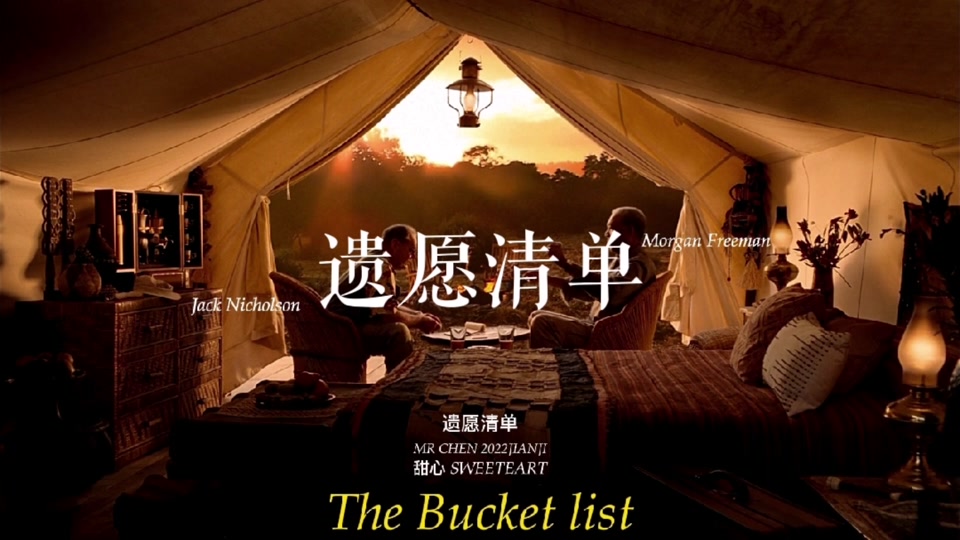 遗愿清单电影介绍ppt制作教程 - 抖音