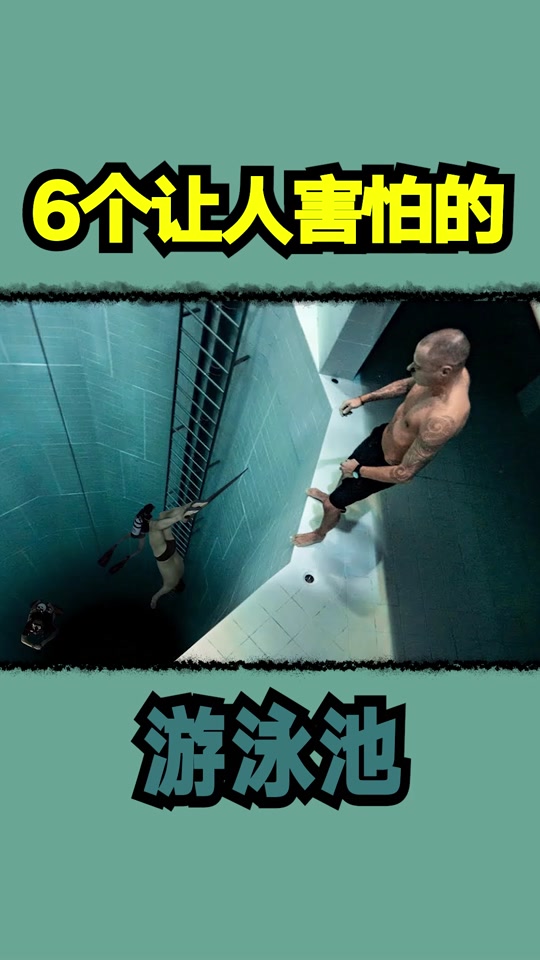 伍冇诡案恐怖游泳馆攻略 - 抖音