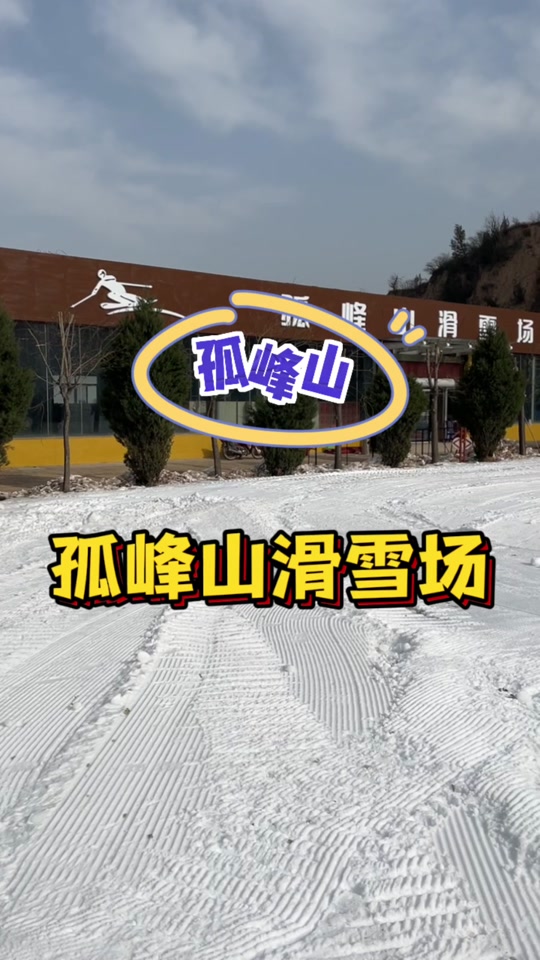万荣孤峰山景区好玩吗 - 抖音