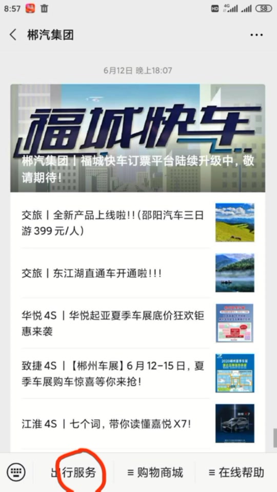 福城快车这怎么改时间 - 抖音