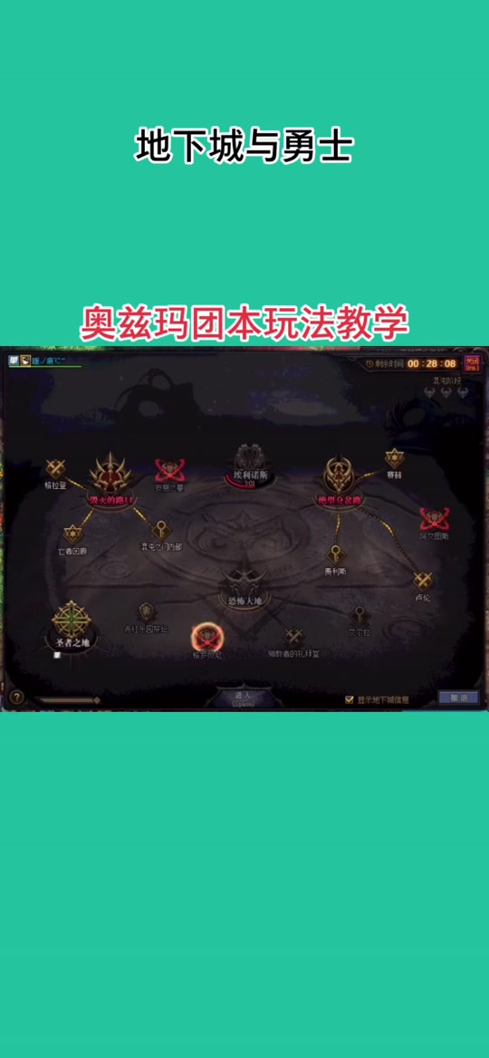 奥兹玛团本玩法教学