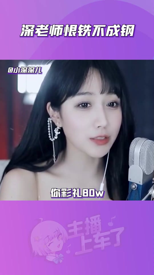 小深深儿为什么退出斗鱼 - 抖音