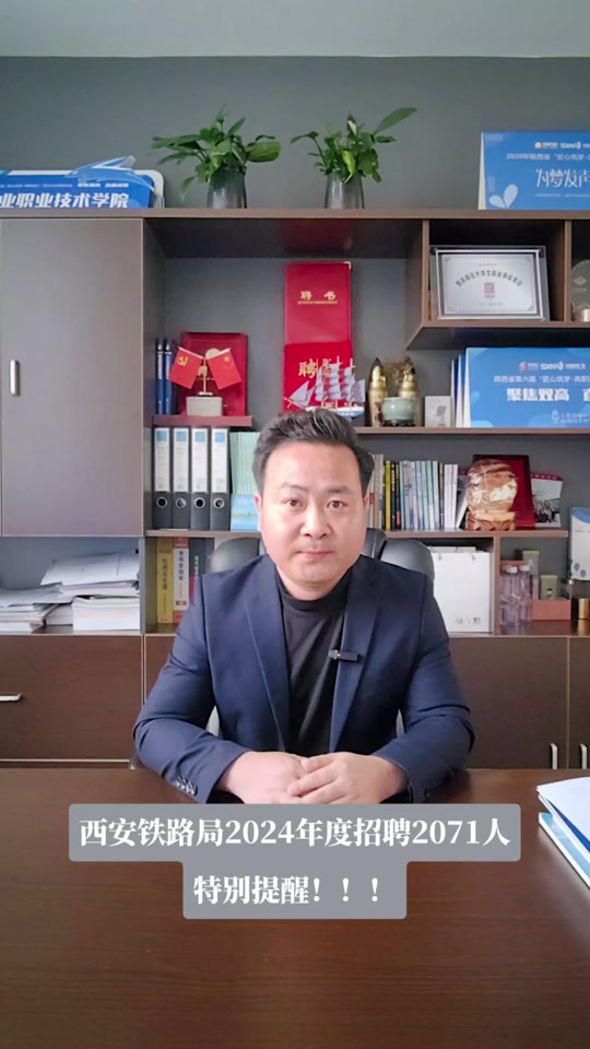 西安局2024面试名单在哪里公布 - 抖音