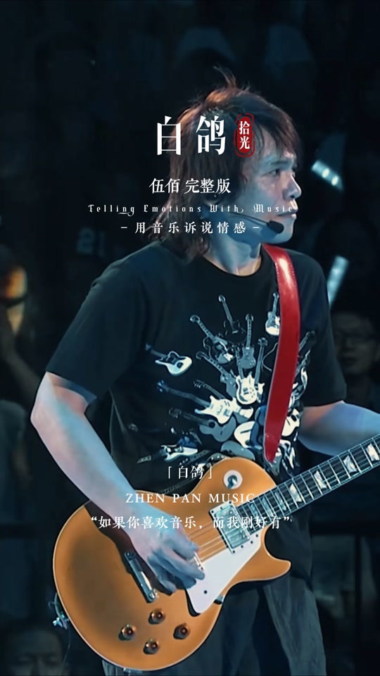 伍佰经典歌曲30首mv