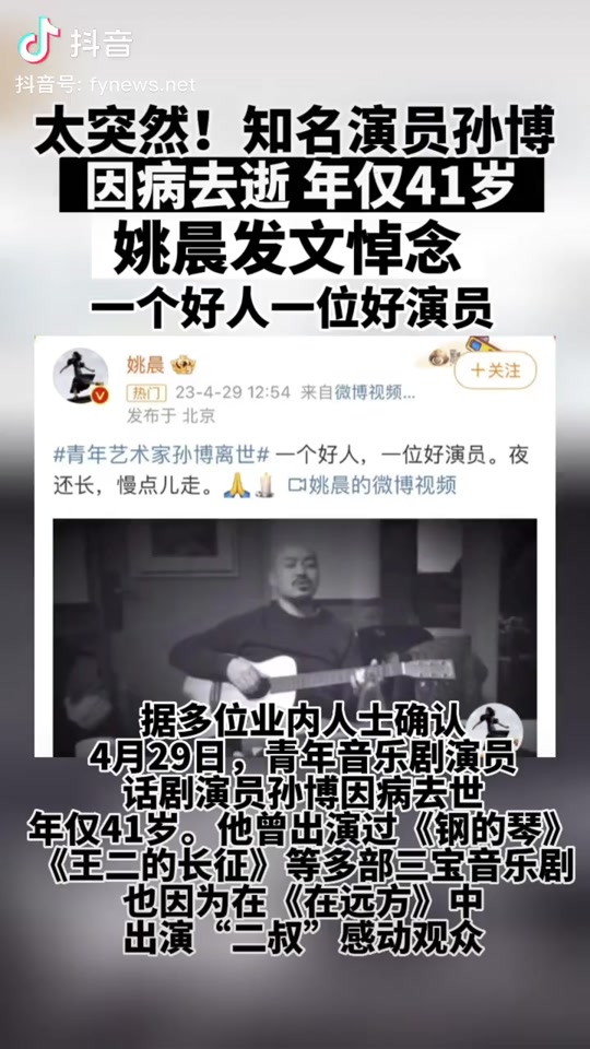 演员孙博个人资料 - 抖音