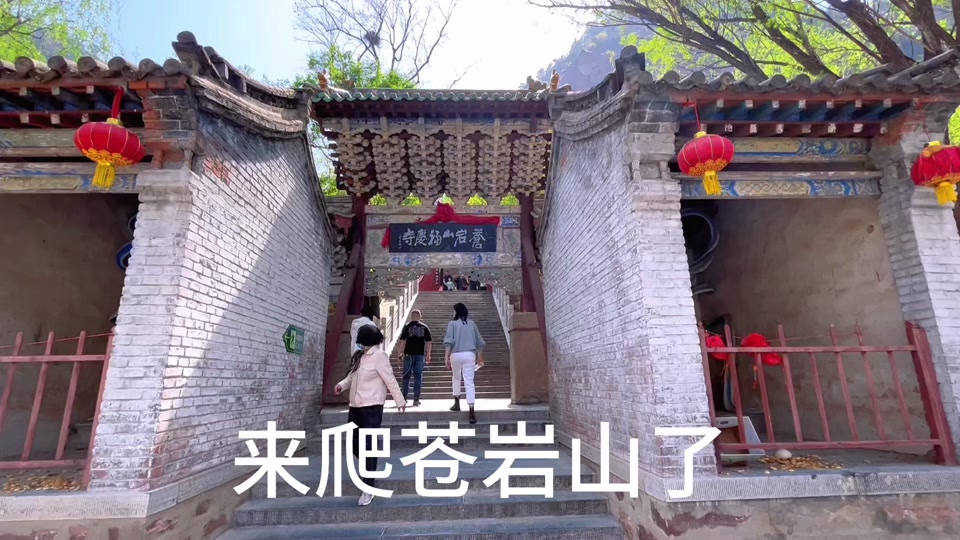 2024年苍岩山庙会什么时候开始 - 抖音