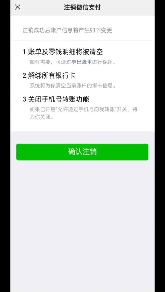 华为手机微信支付核验身份怎么解除 - 抖音