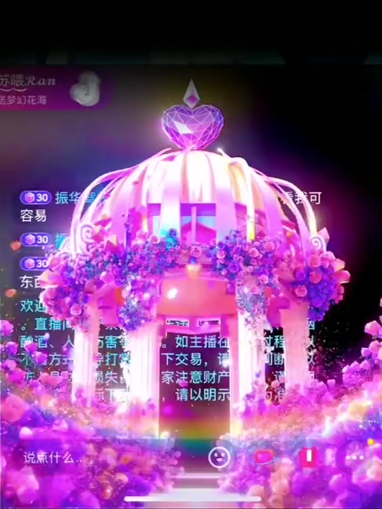 抖音花海礼物怎么变现