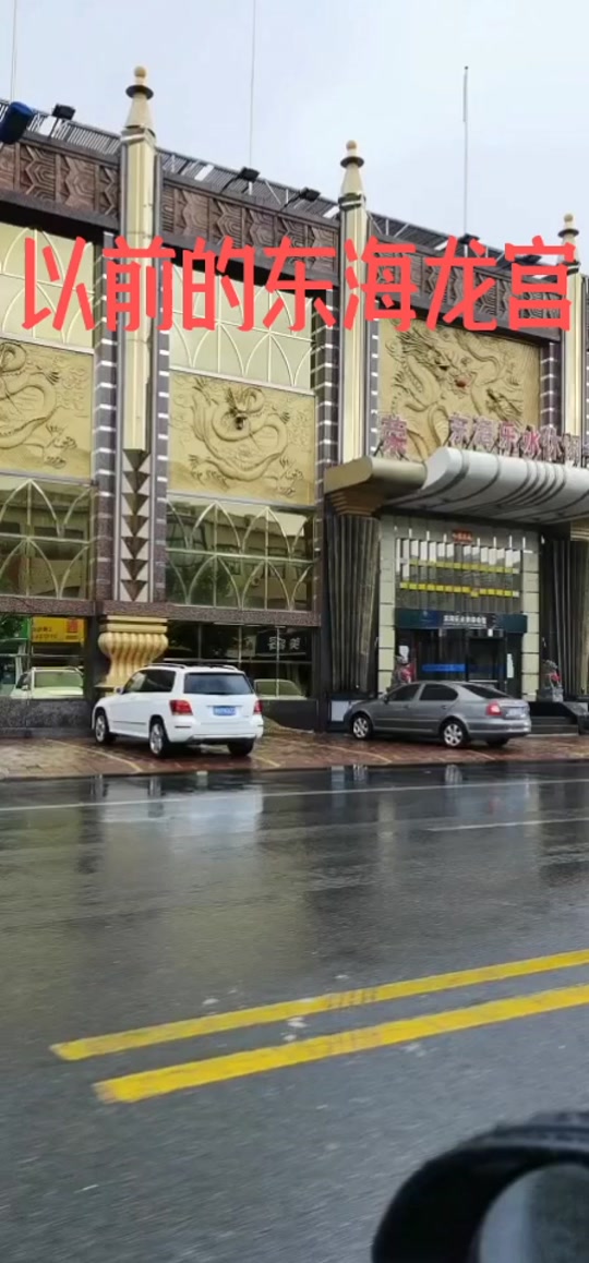 东海龙宫蓟县项目_东海龙宫蓟县还开门么