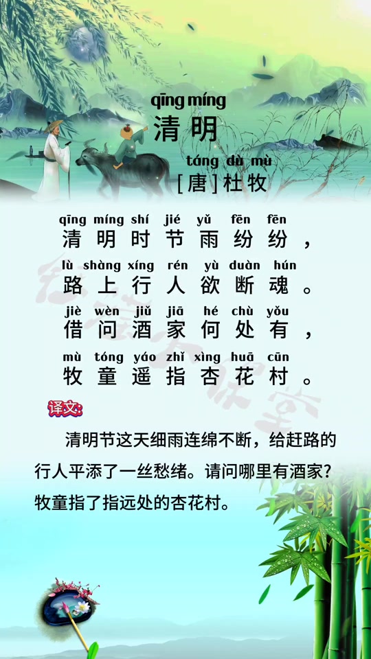 清明时节雨纷纷古诗_清明时节雨纷纷古诗带拼音版_清明时节雨纷纷古诗