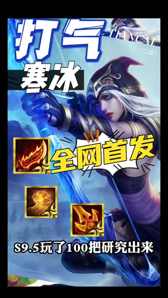 艾欧尼亚寒冰霞怎么出 - 抖音