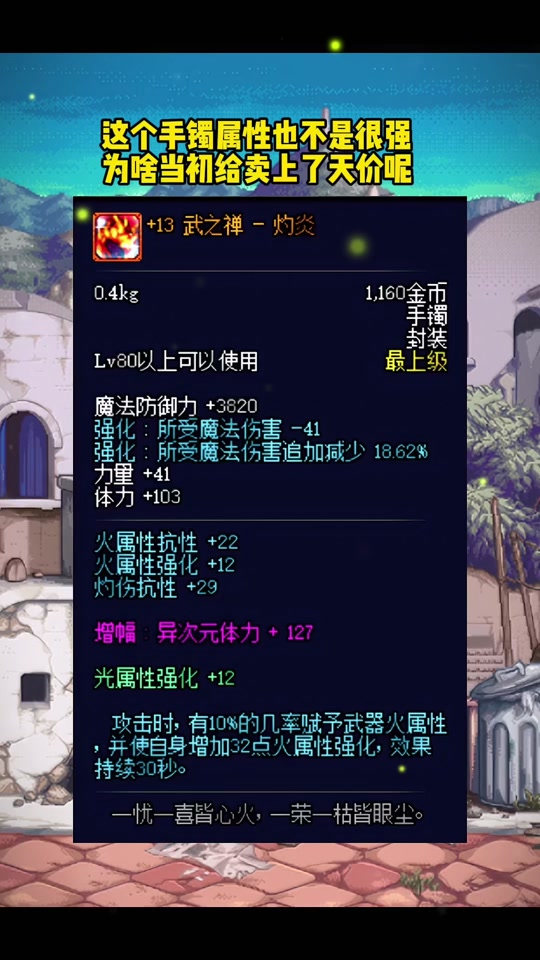 dnf墨竹手镯卖多少泰拉 - 抖音