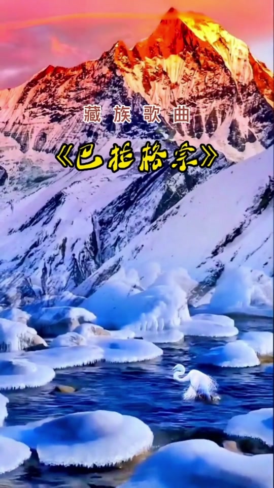 巴拉格宗歌曲原唱_巴拉格宗歌曲谱