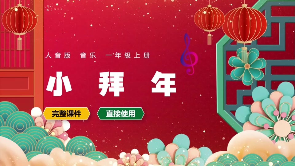 小拜年歌曲(小拜年歌曲原唱)