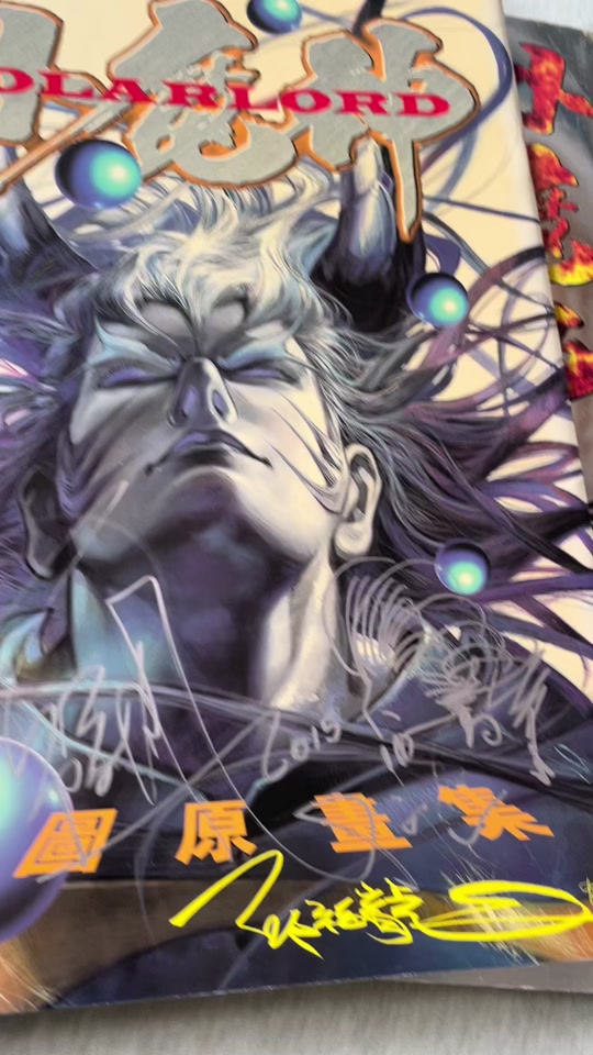 小魔神漫画解说