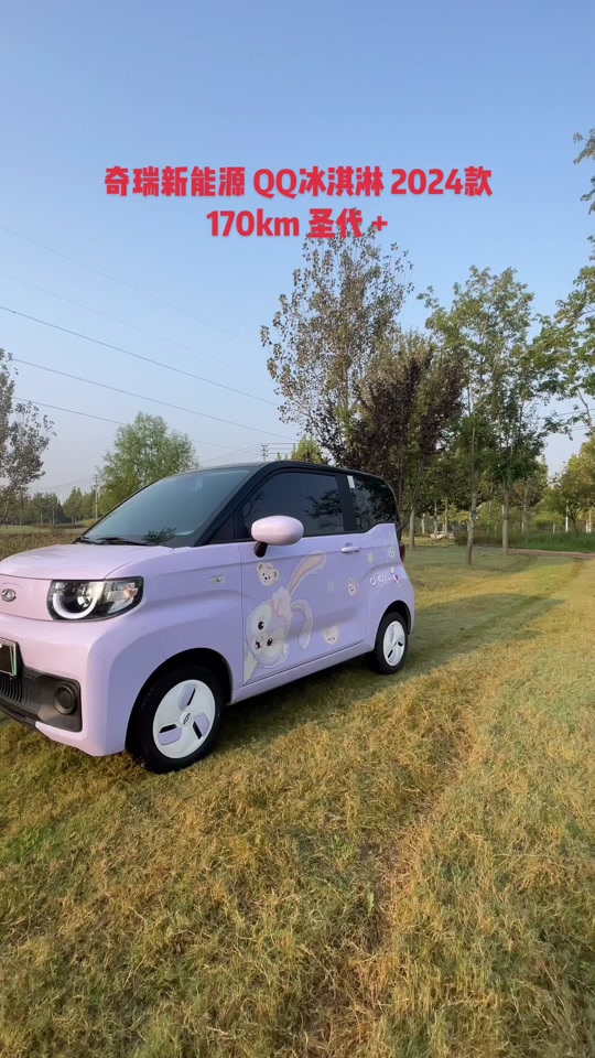 奇瑞qq冰淇淋2024款上市了么 - 抖音