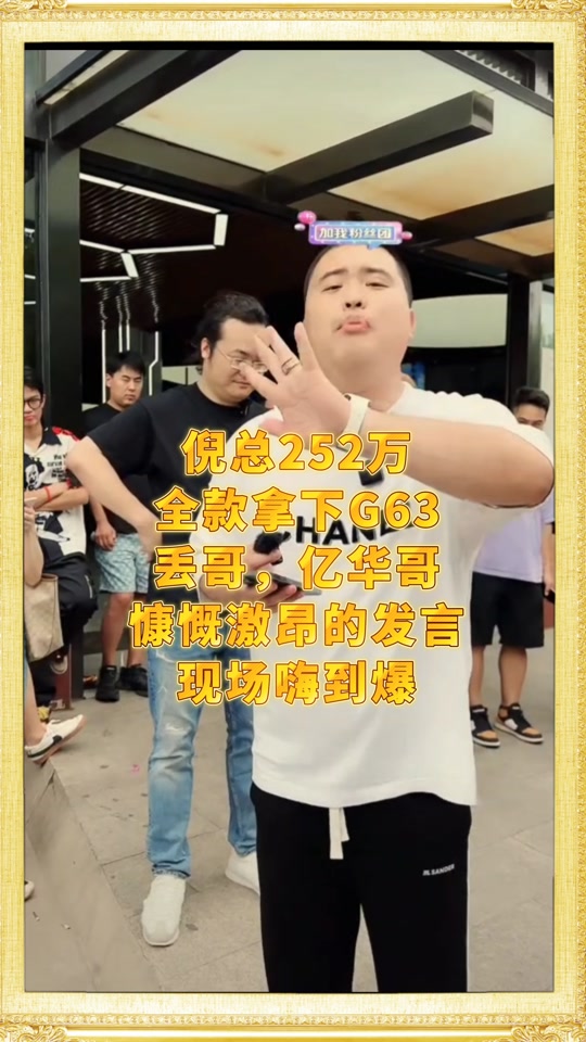 倪海杉去天津亿华买车排面 - 抖音