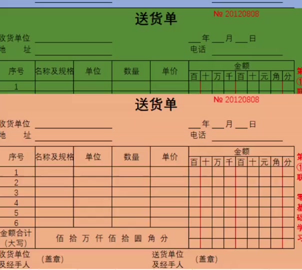 excel打印发货单模板设置 - 抖音
