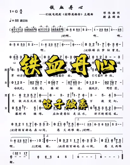 射雕英雄传插曲可以翻译歌词 - 抖音
