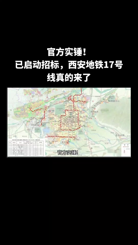 西安地铁17号线批复了么 - 抖音