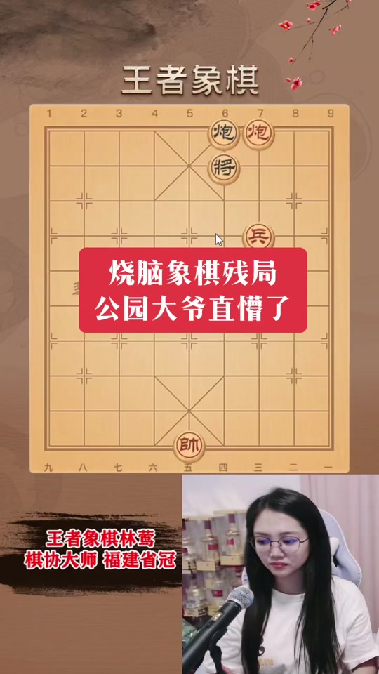 象棋棋协大师林莺
