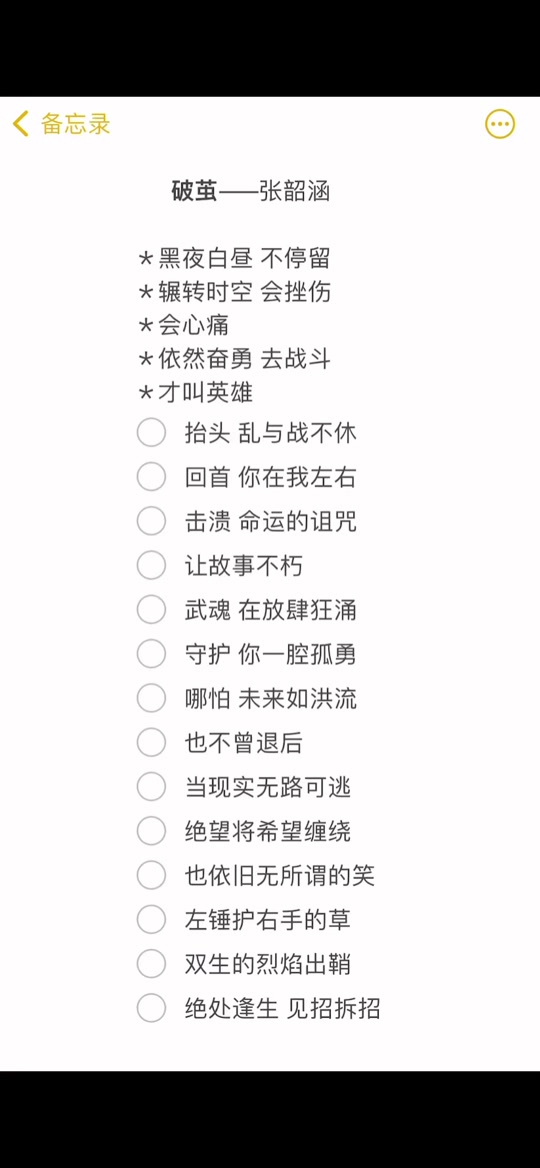 破茧歌词全词抄写和简谱 - 抖音