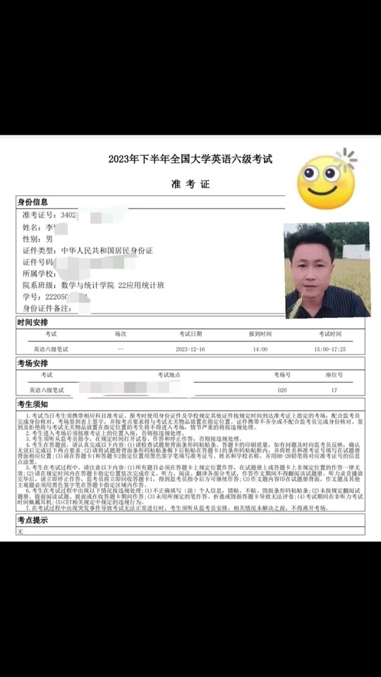 江苏六级考试什么时候打印准考证 - 抖音