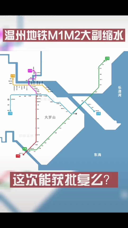 温州市m1线更名完成了_温州市m1线m2预计