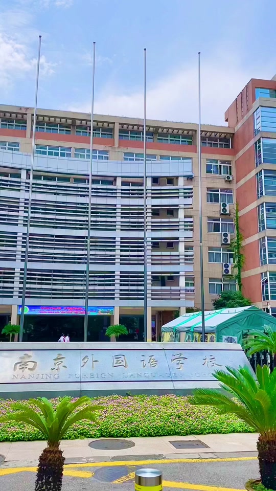 南京一高中9人被世界顶尖大学录取 - 抖音