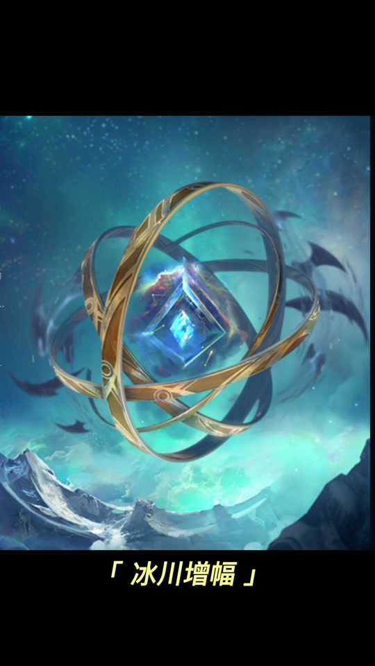 派克冰川增幅天赋怎么点