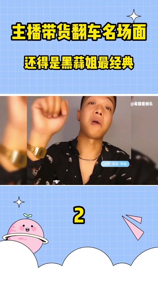 黑蒜姐为什么被封号了 - 抖音