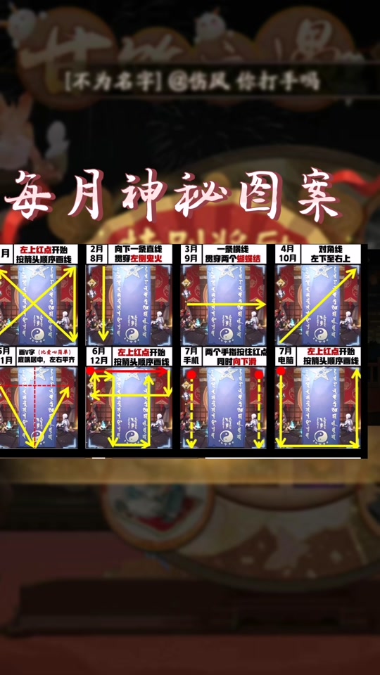 2023年3月阴阳师神秘图案_20213月阴阳师神秘图案_2021年三月阴阳师