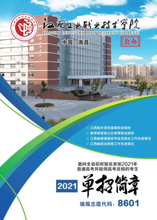 江西工程学院单招在哪报 - 抖音
