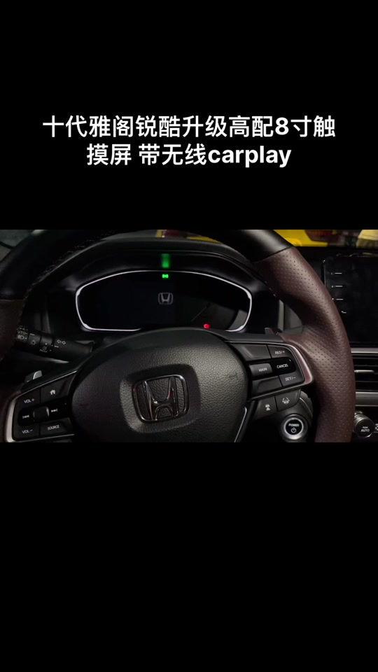 雅阁混动锐领版有没有carplay - 抖音