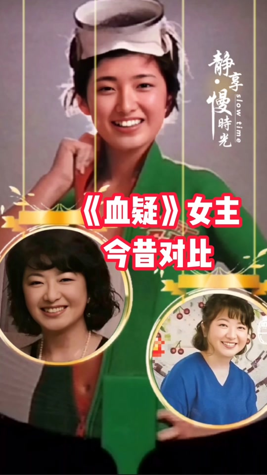 血疑演员现在怎么样了 - 抖音