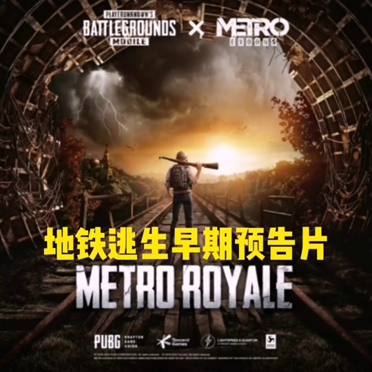 pubg地铁逃生删档什么时间