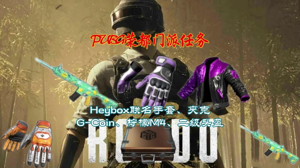 pubg联名套装只能买吗 - 抖音