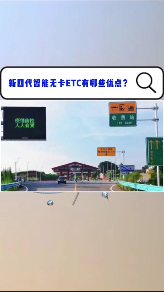 抖音上4代免插卡etc真的吗 - 抖音