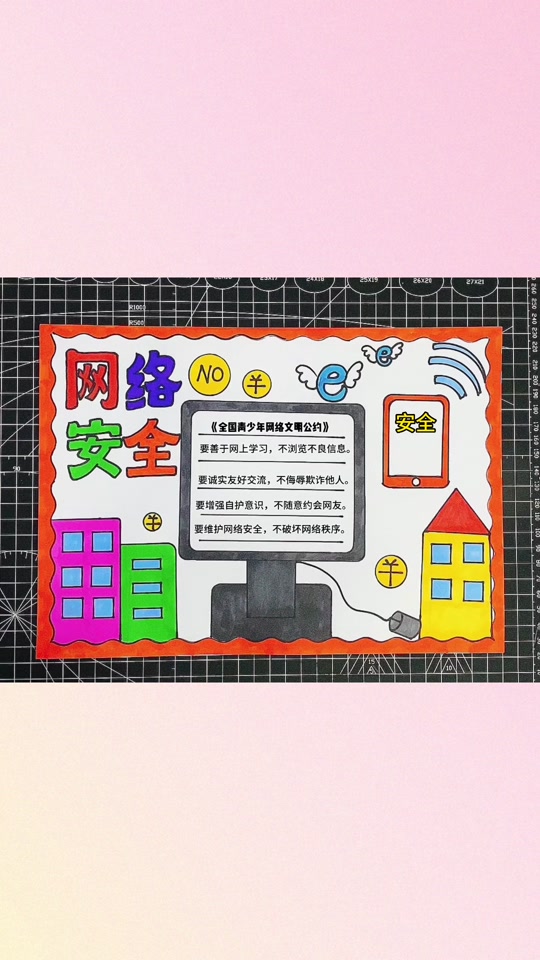 防沉迷手抄报模板 - 抖音
