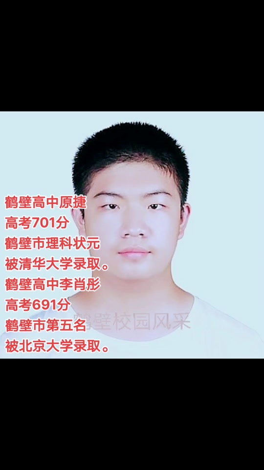 2024年鹤壁高中考上多少清华北大 - 抖音