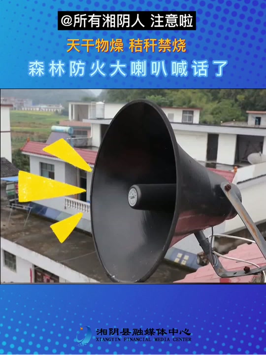 森林防火喊话录音_森林防火喊话录音内容_森林防火喇叭 - 抖音