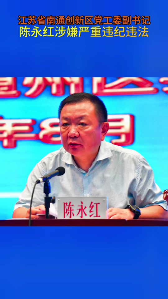 陈永红通州女副校长是谁 - 抖音