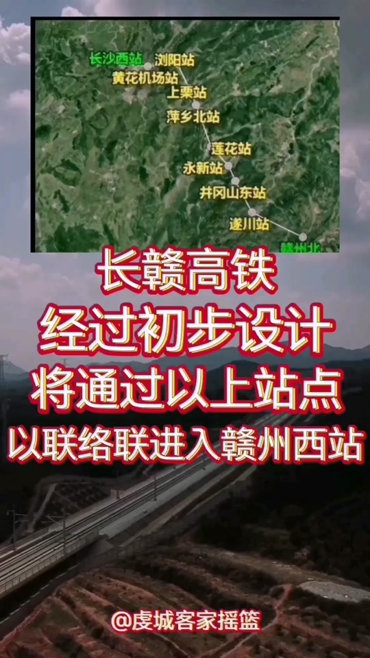 长赣高铁经过南康哪几个镇 - 抖音