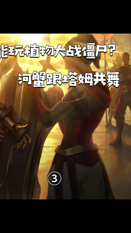 lol螳螂狮子狗彩蛋怎么触发 - 抖音