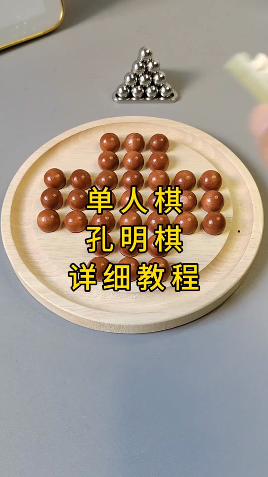 孔明棋10步图解_孔明棋10步图解大全_孔明棋12步图解 - 抖音