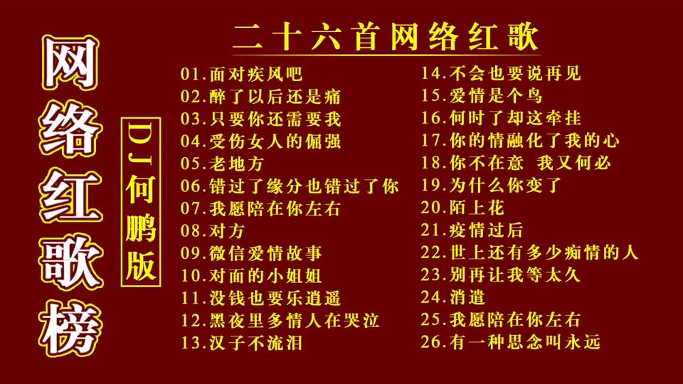 今年流行歌曲(今年流行歌曲大全100首)