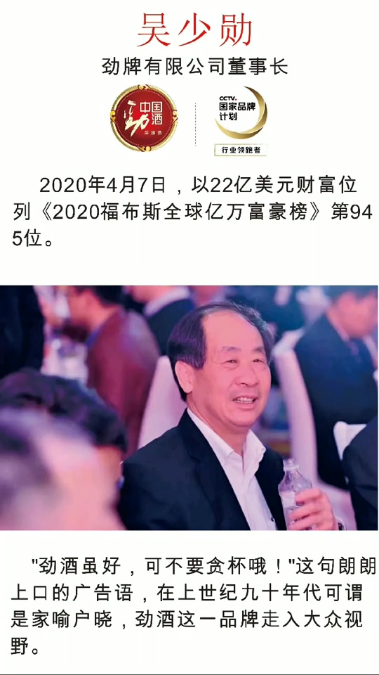劲酒老总儿子是谁 - 抖音