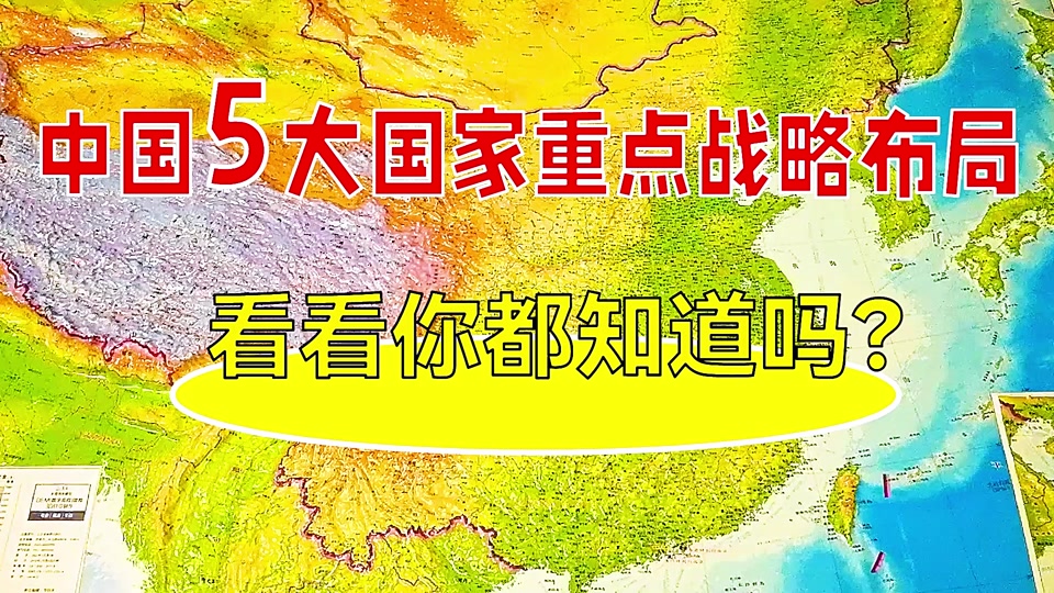 战略位置最好的5大国家 - 抖音